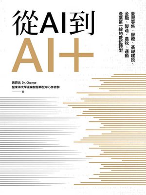 cover image of 從AI到AI＋